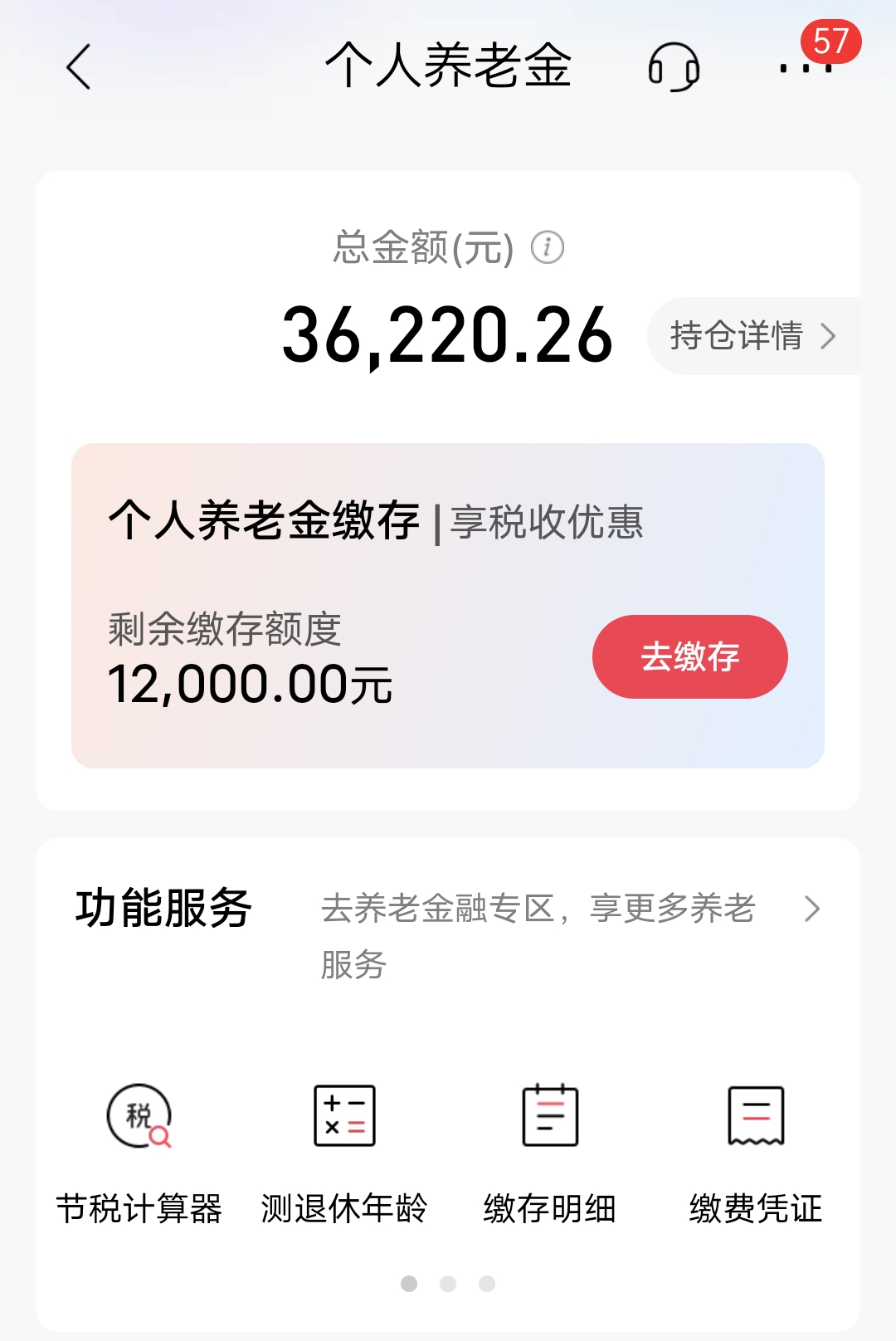 交了三年养老金，一共36000元，赚了220.26元。不知道存银行能有多少钱？
