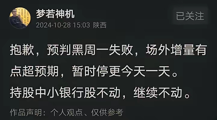 预判失败，还能承认，也挺了不起。