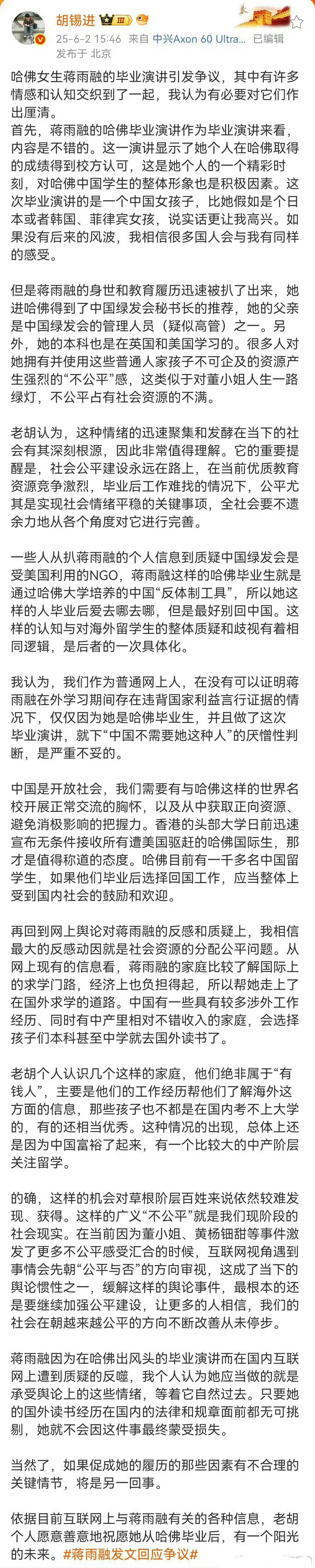 老胡一如既往和稀泥，帮蒋小姐洗地，是因为他们的逻辑是一致的，因为他们家有一个胡小姐，也是这个成长路径。