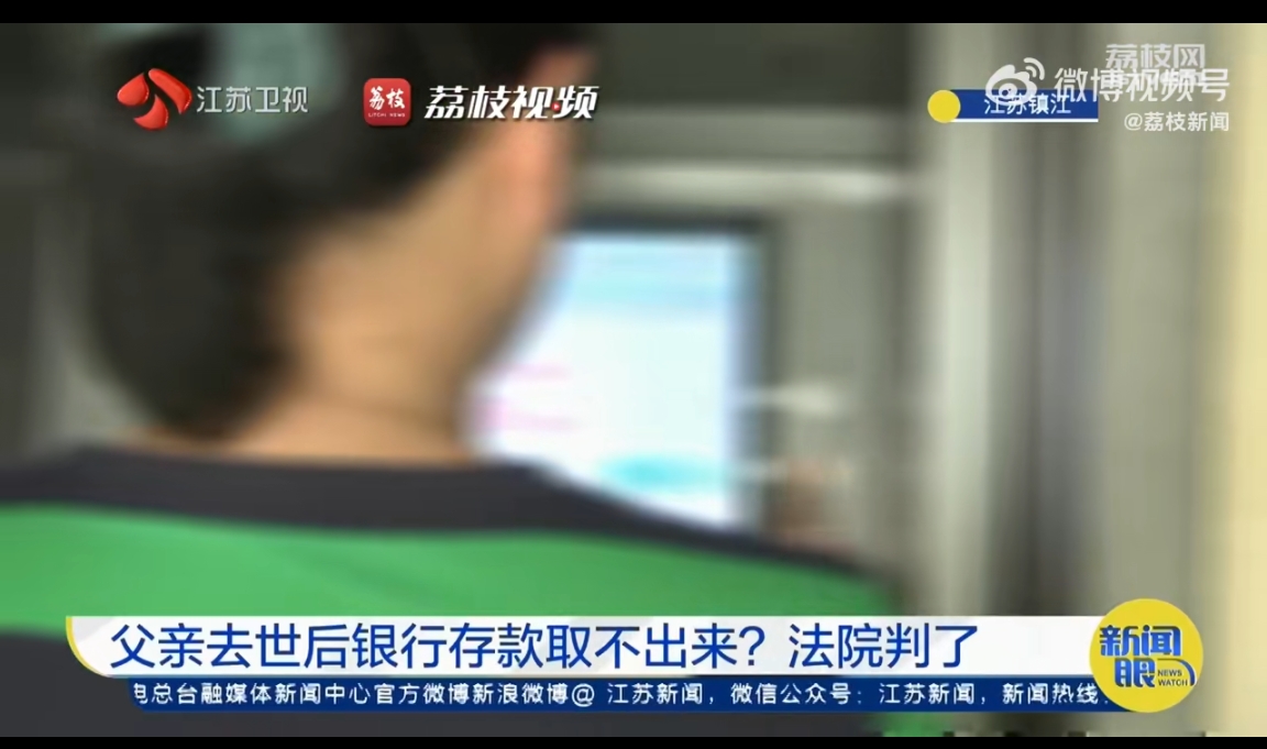 #父亲去世后银行5.5万存款取不出#解读一下这个事件：
第一，不是银行想要昧下这笔钱。而是在谋求用法律来自保，以往这样的案例都是如此，媒体要专业一点，不要恶意揣度银行。

第二，这样问题往往都是涉及到