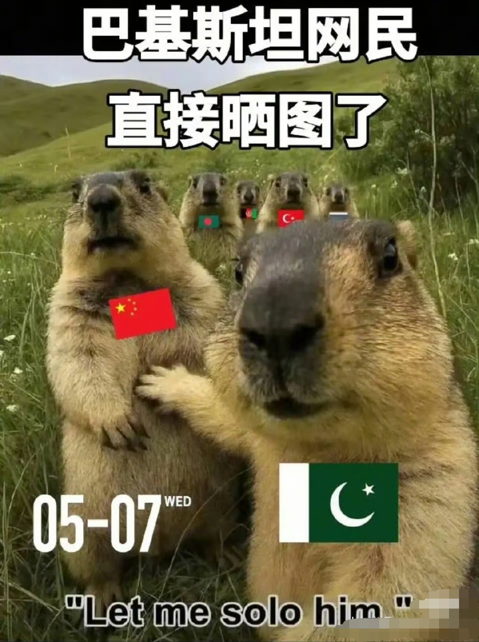 巴基斯坦有点调皮了，越是这个时候，越要低调，越要学会隐忍。