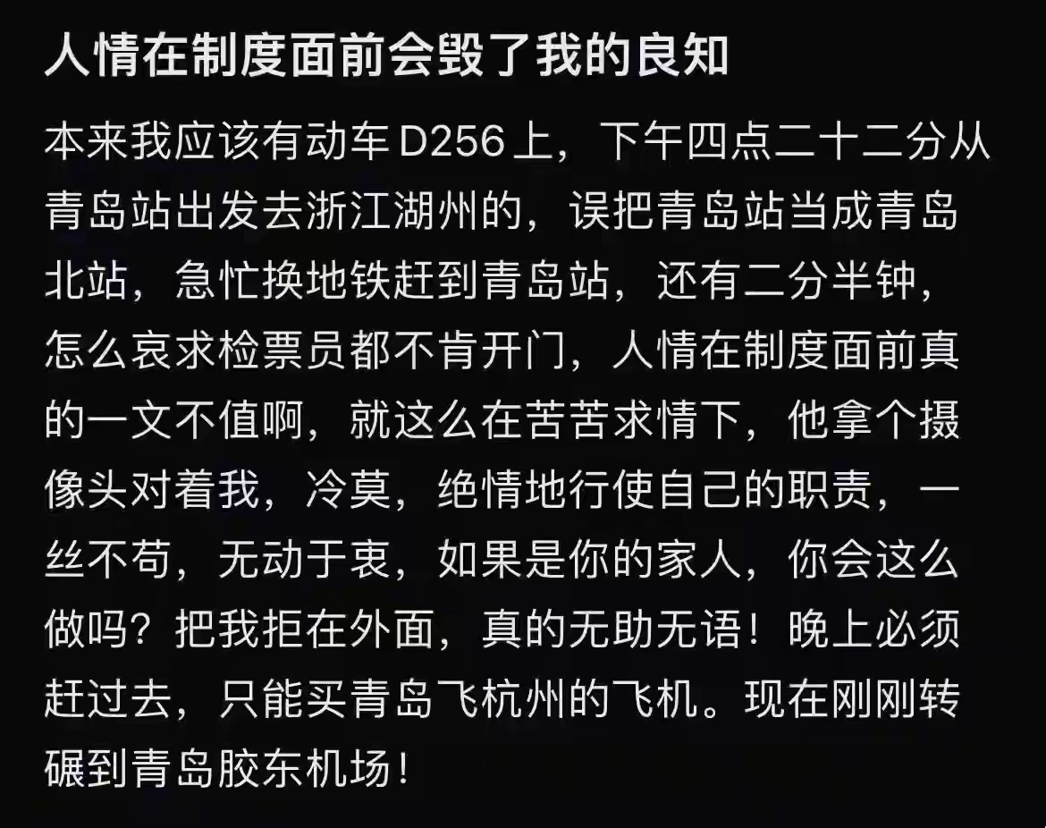 早点出发，何苦如此，都是别人的错吗？以后让火车返回来接你如何？