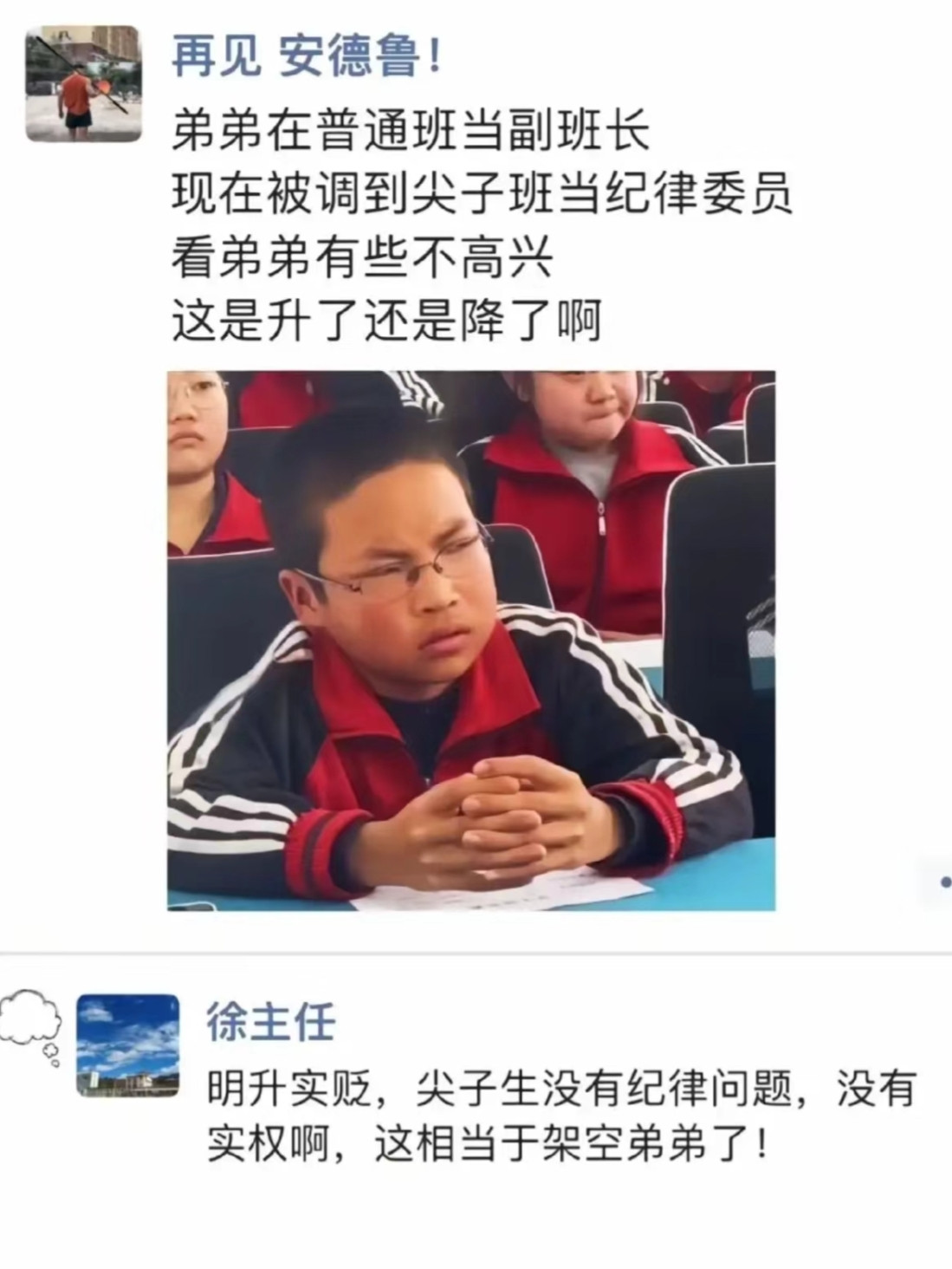 这个问题看的不对，应该理解尖子班未来学生都有出息，所以在尖子班当干部，未来同学资源丰富，比普通班资源要好很多。
