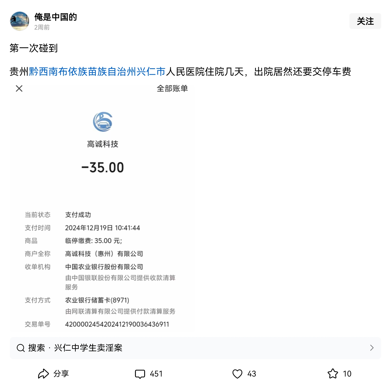 有的人，有点不食人间烟火的意思，医院停车收费非常正常，如果不这样，那么医院病人就没法停车了。住了几天才35元，这也便宜到家了。还不满意，还吐槽，实在不应该，这在有些地方，可能就是一天的停车费，都好几天