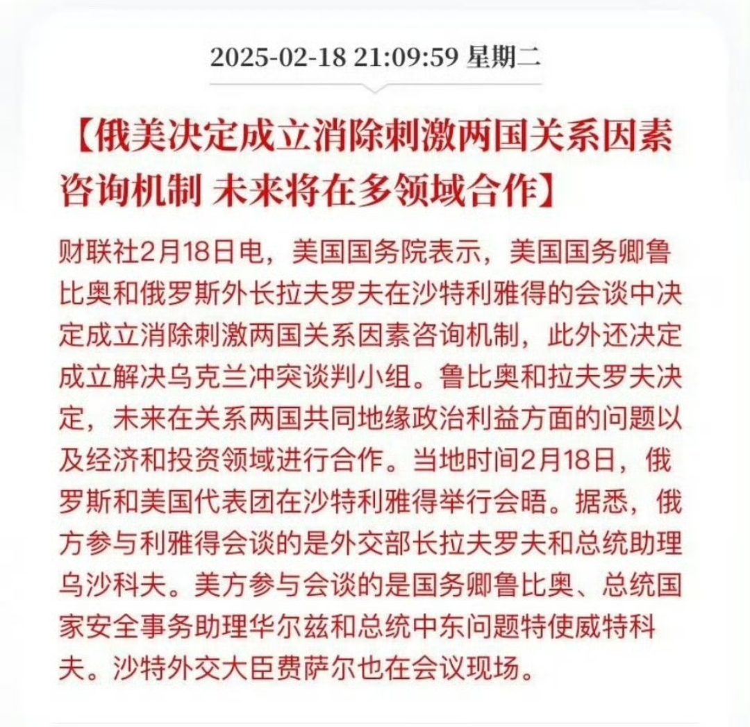 美国抛弃了欧盟和乌克兰，而谄媚俄罗斯，实际也是权宜之计，是战略，不会持续，因为这不符合美国国家利益，尤其伤害他们的小伙伴。
我们要警惕挑拨离间，中国的选择就是国家安全国家利益为重，维护世界和平，朋友和