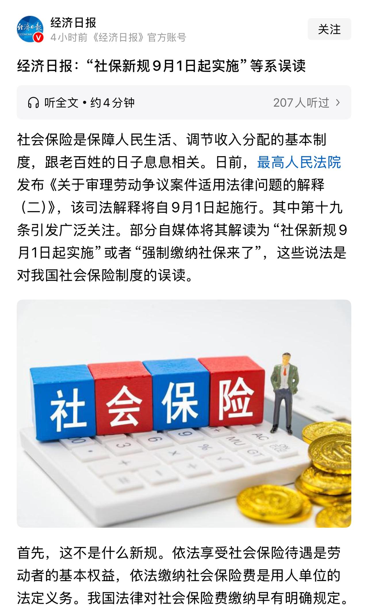 本来就是新政，有啥不能承认的，其实，政策挺好。但是宣传推广不够。导致舆论唱衰。