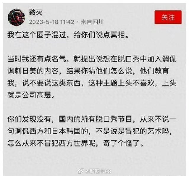 脱口秀的内容，立场，倾向，谁说的算？当然是金主爸爸，所以就不能攻击爸爸的爸爸。