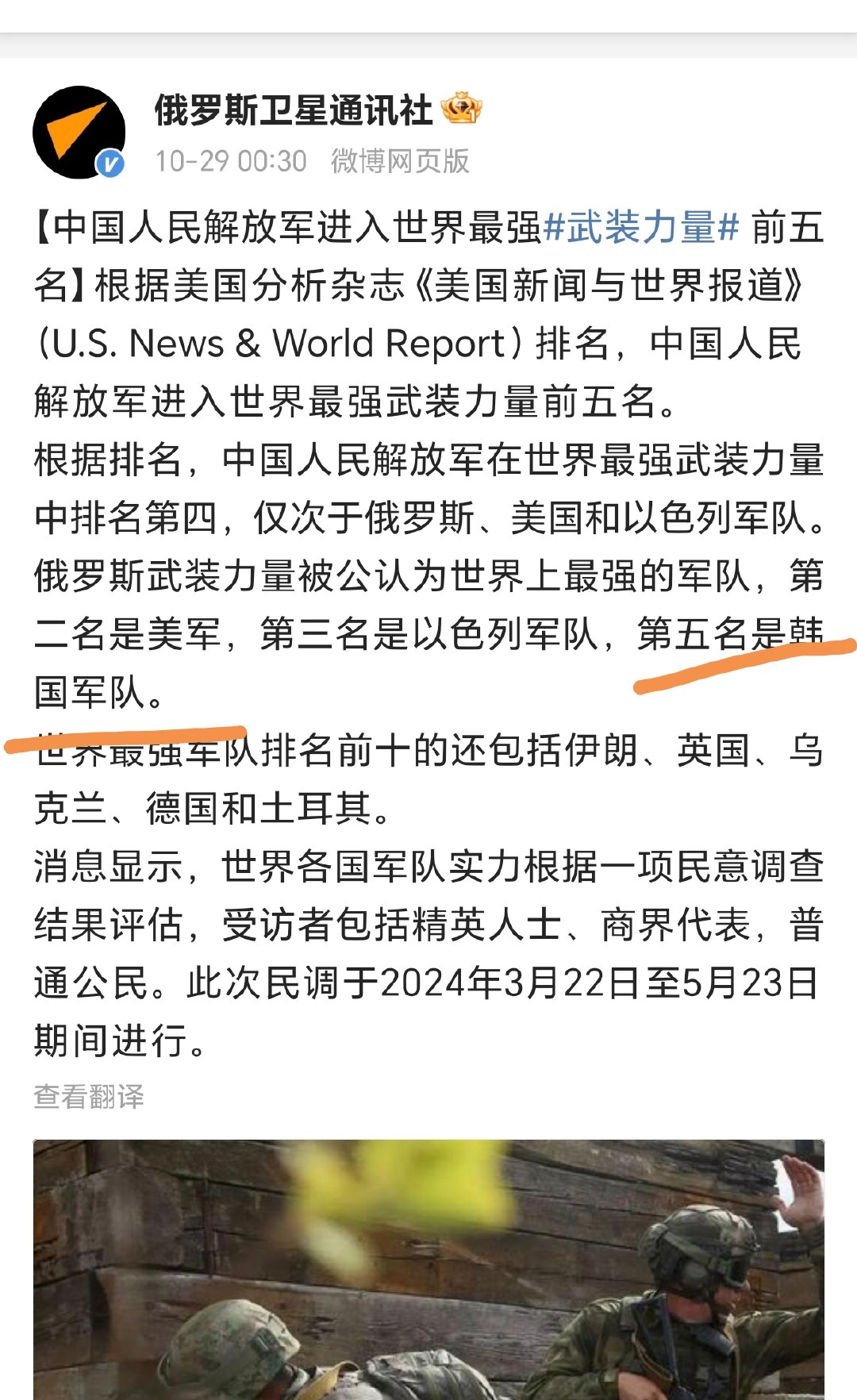 这种调查，纯属瞎扯淡，尤其看到了韩国和乌克兰。