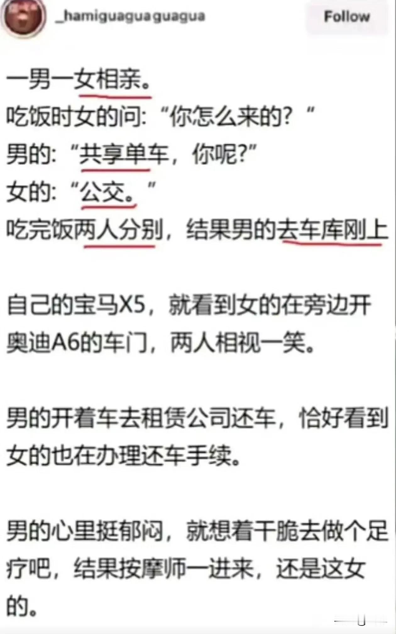 这个是我看到的，最优秀的微型小说，情节特别曲折。一个反转接一个反转，绝对高手所为，结果也是一飞冲天一鸣惊人，深刻的现实主义巨作！
