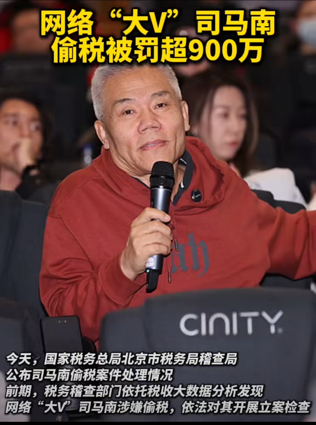 只处罚，没进去。
司马南在2019年至2023年期间，通过隐匿收入、虚假申报等手段，少缴个人所得税、增值税等税费共计462.43万元。此外，其实控企业北京某影视策划中心少缴企业所得税75.32万元。对