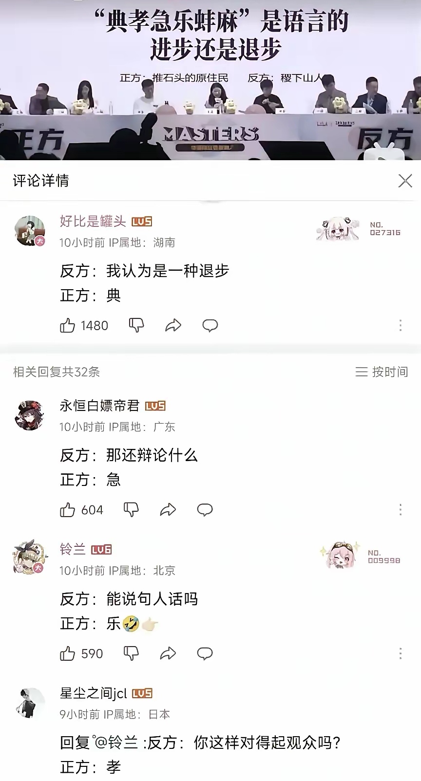 没有15年的互联网经历，看不懂这六个字！
典：典中典，经典中的经典的缩写，贬义的时候等于俗;
孝：孝子，网上有些不分青红皂白硬舔的网友统称；
急：急了急了，这个应该都懂;
乐：乐子，嘲笑;
蚌：蚌埠住