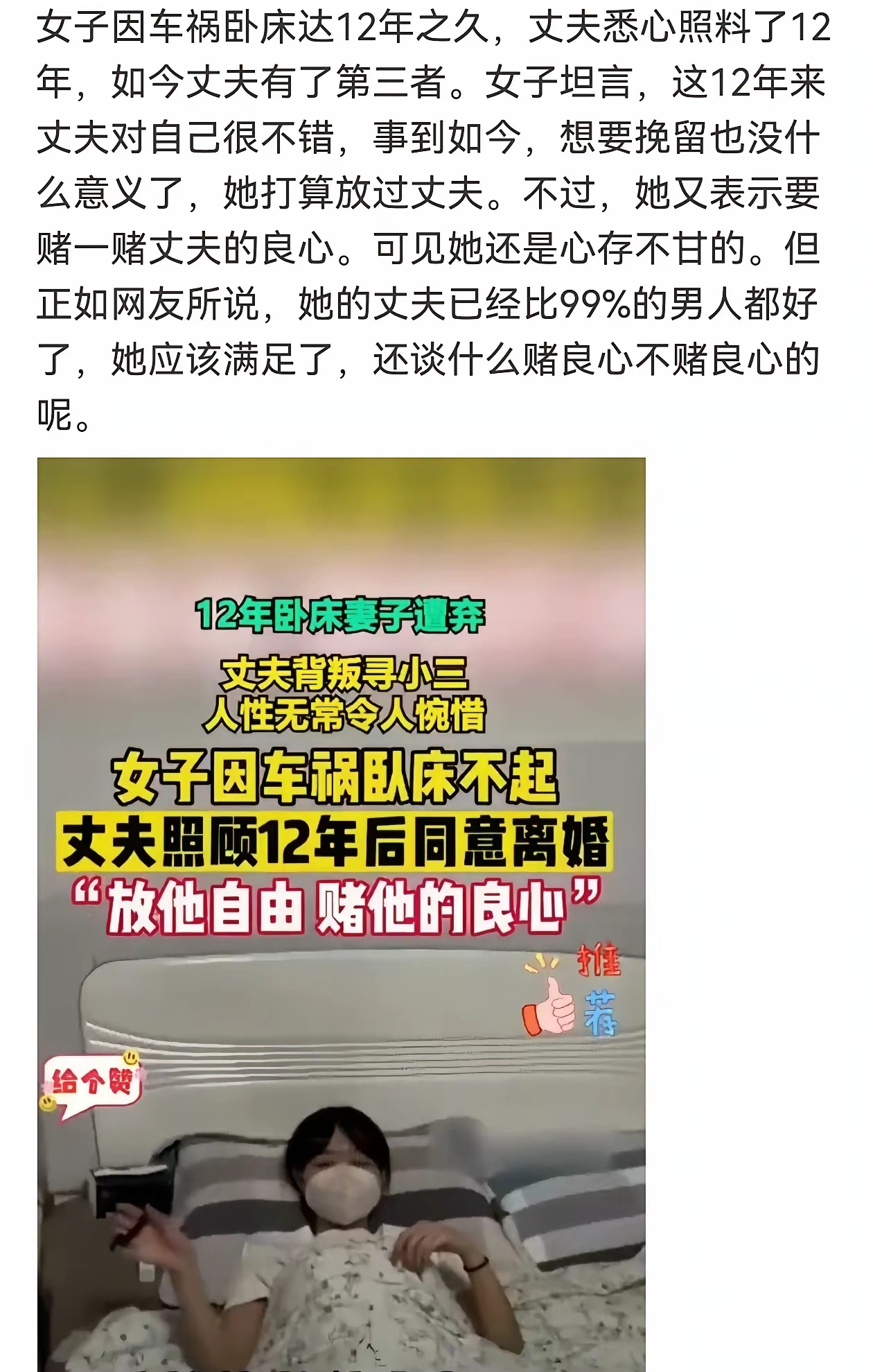照顾卧床妻子12年，丈夫背叛找小三。