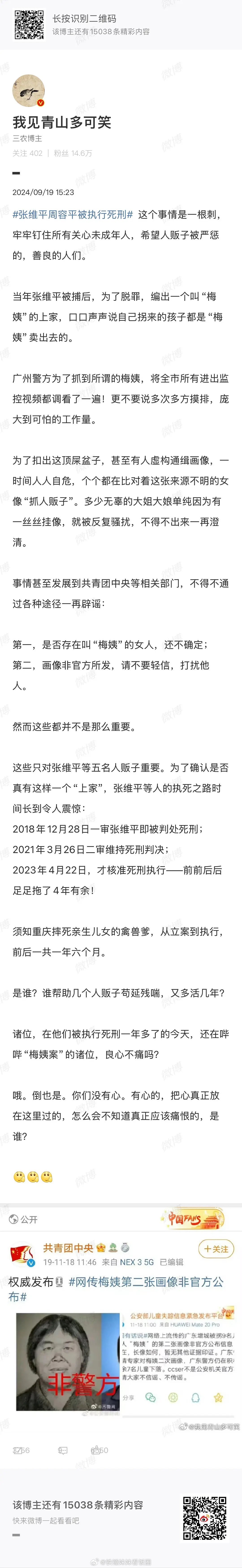 我也是这个观点，我认为梅姨也是犯罪嫌疑人杜撰出来，干扰警方办案的，在中国，没有一个人她的轨迹完全查不到的，只有假人！