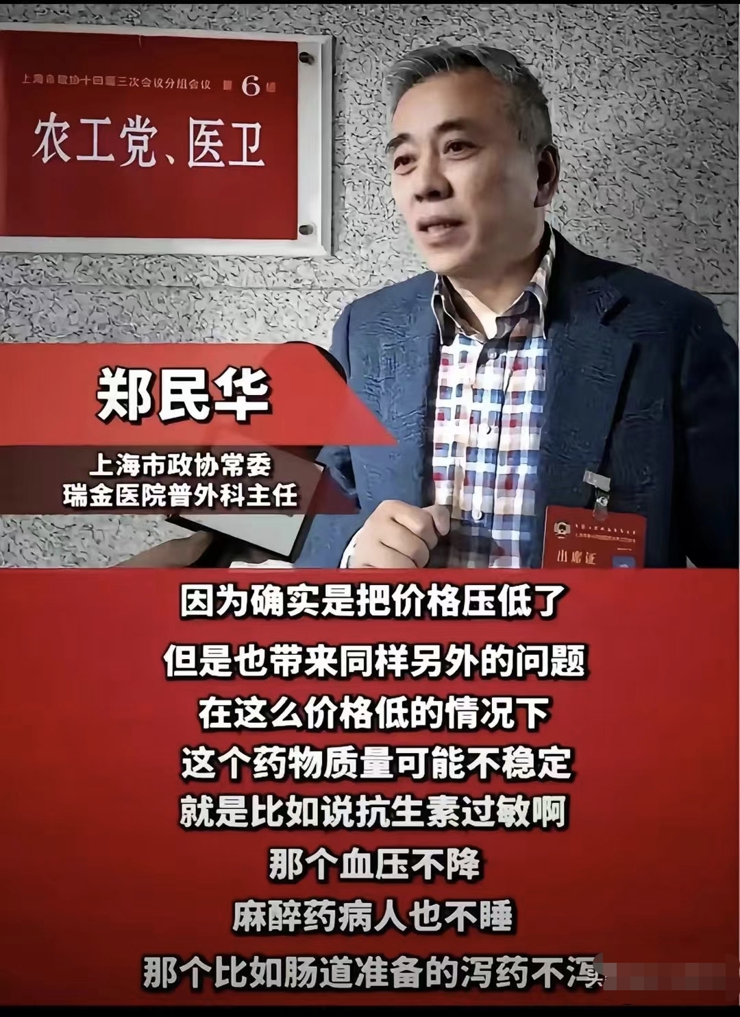 我一直怀疑的一个问题，被医学专家验证了。我相信一分钱一分货，集采跟批发有什么区别？沽名钓誉，自娱自乐而已。