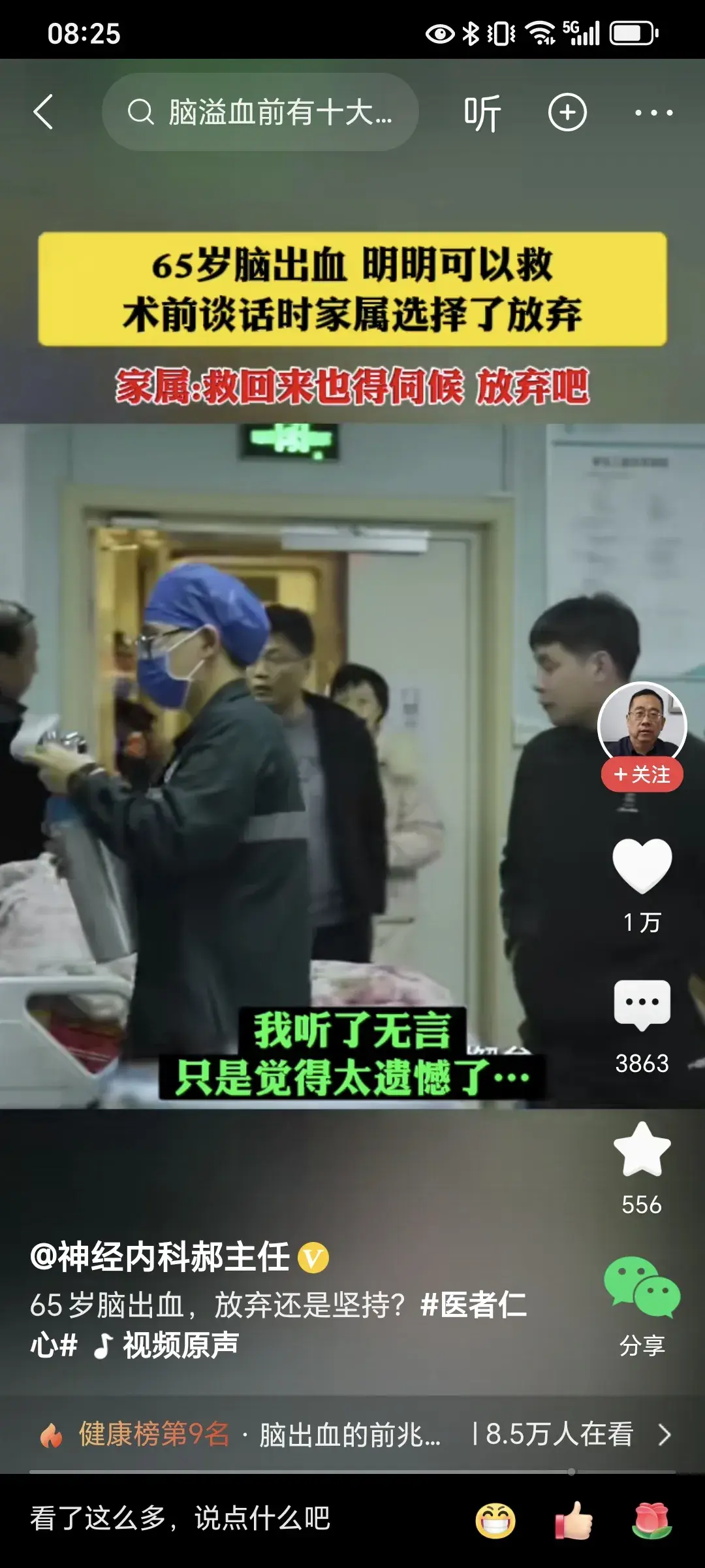 君子爱财，取之有道，建议医生要尊重家属的选择，不经他人苦，莫劝他人善。尤其不要说这样的话，不光道德绑架，还是道德审判，还会被认为都是为了钱。