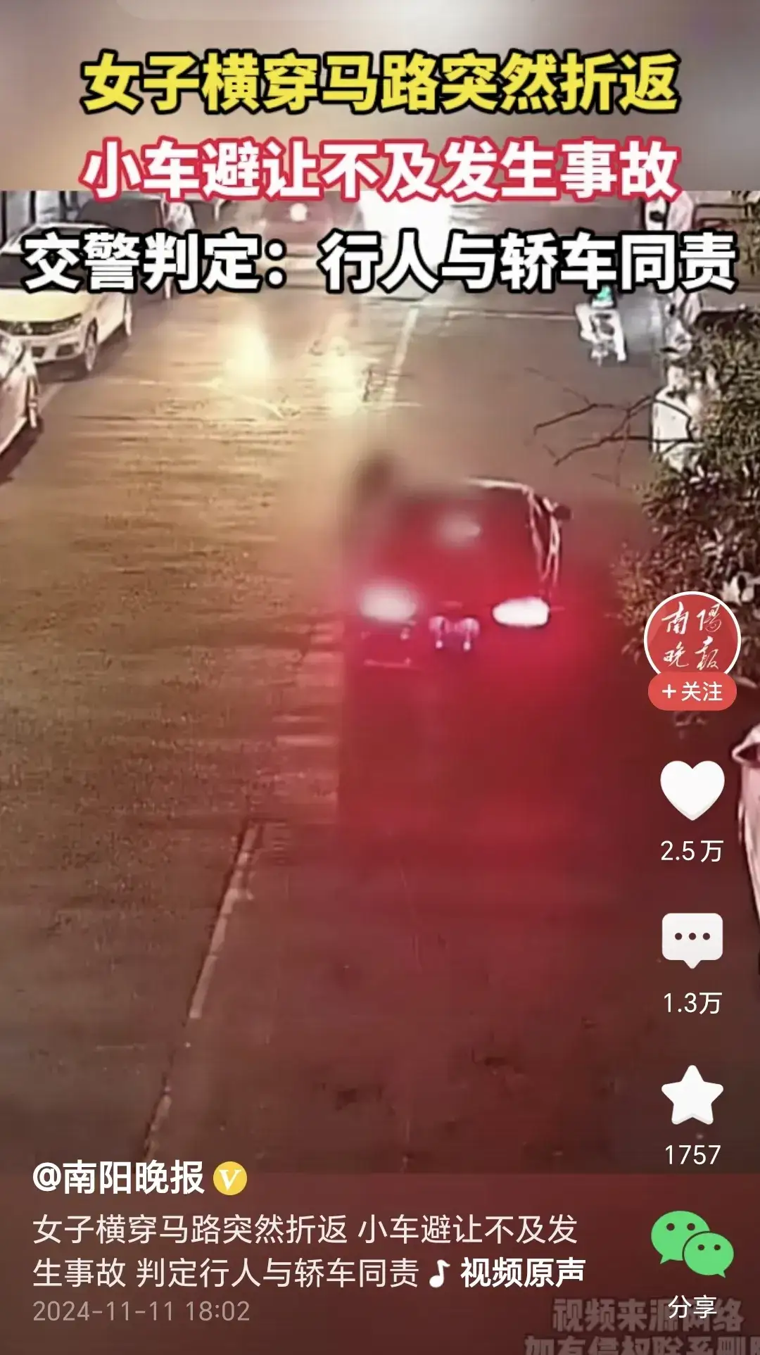 这个事故，交警定责错误，应该行人全责，轿车无责，是行人转身撞上轿车。