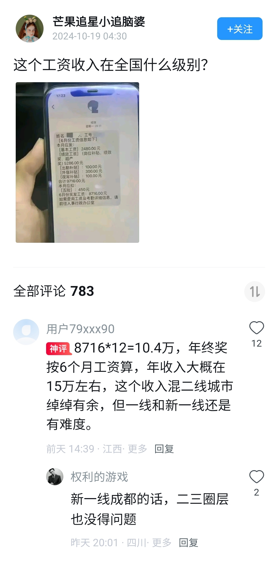 我们应该怎么看一个人的薪资水平？要看险金，此人险金加一起才五百，太少了，所以，无论他绩效是多高，他的收入，都是临时性质的，而且这直接影响到以后的退休金，太少了。
