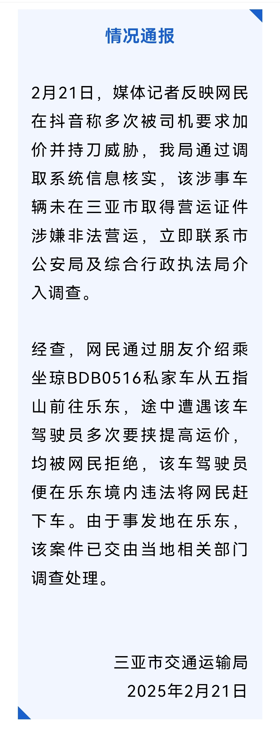 看到这个新闻，我觉得就是一个个案，哪个树上没有几个虫子呢？就是一条臭鱼腥一锅汤，大家没必要上纲上线，更没必要地域黑，也建议当地依法处理，不护短，以儆效尤。

现在当地已经出了两个通报，时度效做的不错，