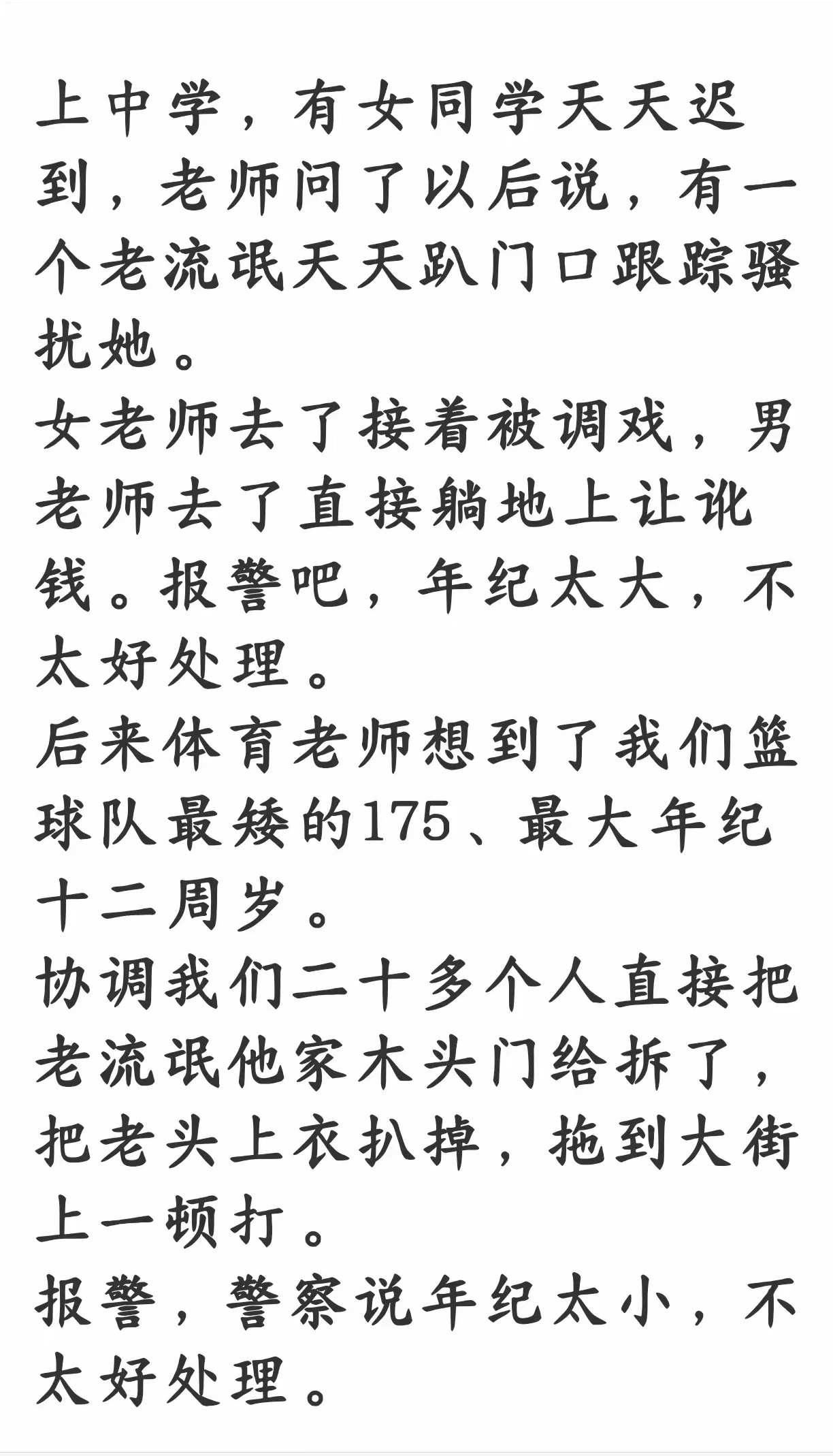 治安处罚，未满16周岁，不予处罚，注意避免老师教唆，暗示没毛病，不违法。