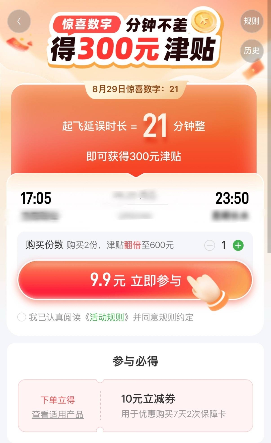 这是我见到的最大的笑话，而且还是第一次知道。飞机延误险真的是这样吗？不是超时赔偿而是超时后必须准时才赔偿？