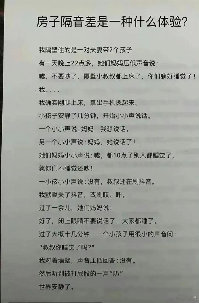 这哪里是隔壁邻居隔音差呀？简直就是一个房间隔了一个帘子。