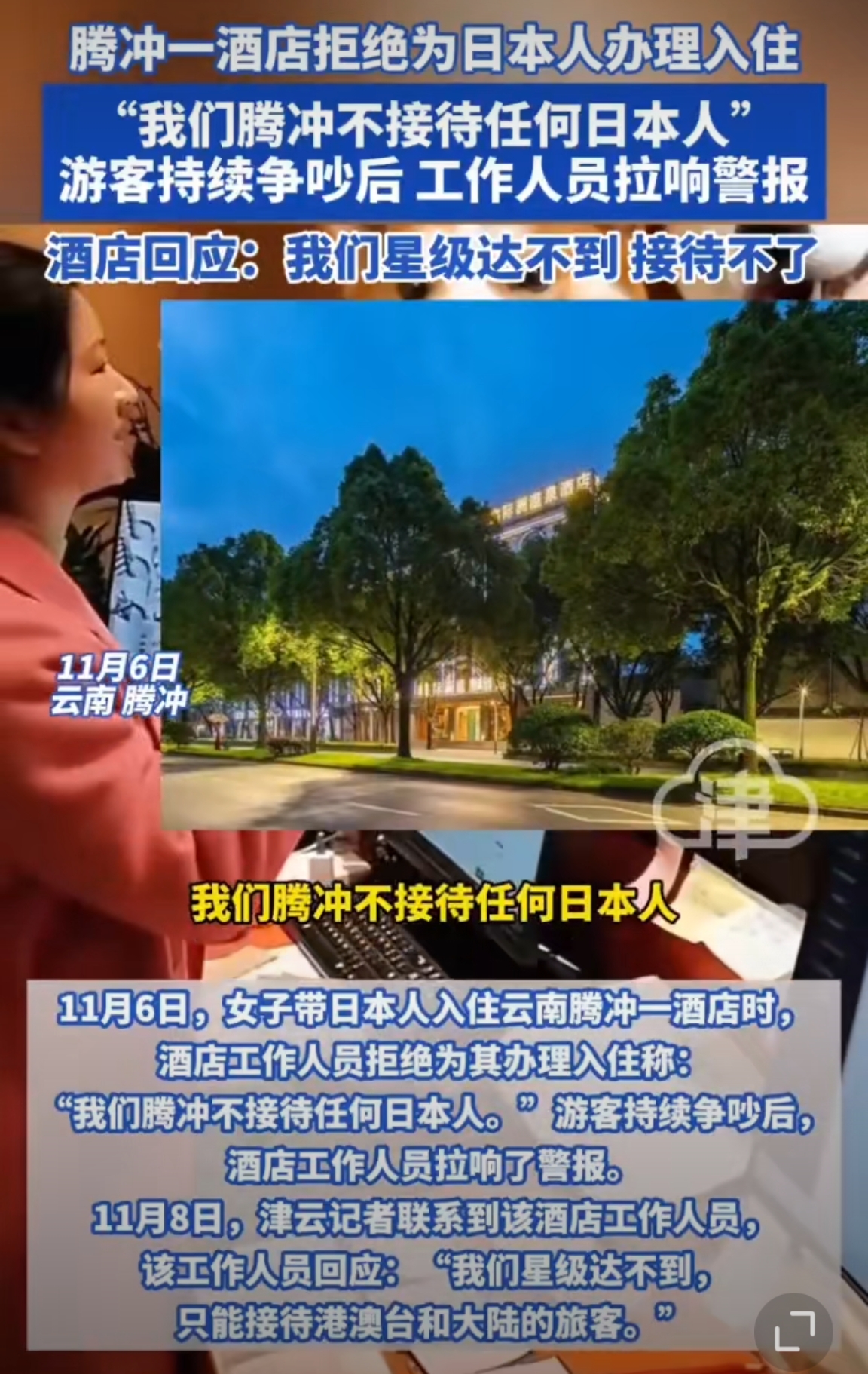 这个服务员，纯属没事找事。不接待日本人，是因为酒店不具备外事接待能力。中国酒店，接待外国人是有条件限制的，不是什么酒店都能接待外国人。