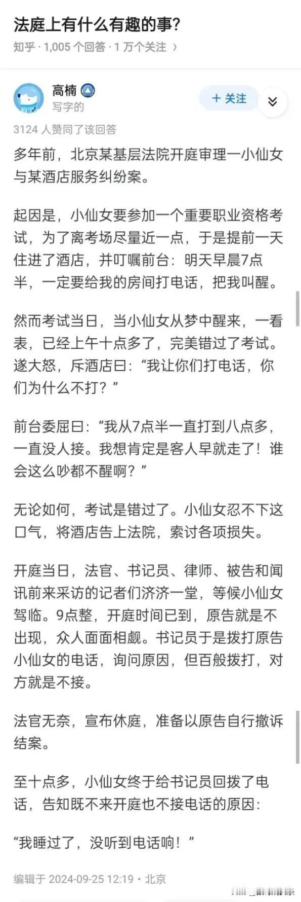 小仙女这个官司，完全是符合逻辑的！法律上，按撤诉处理。