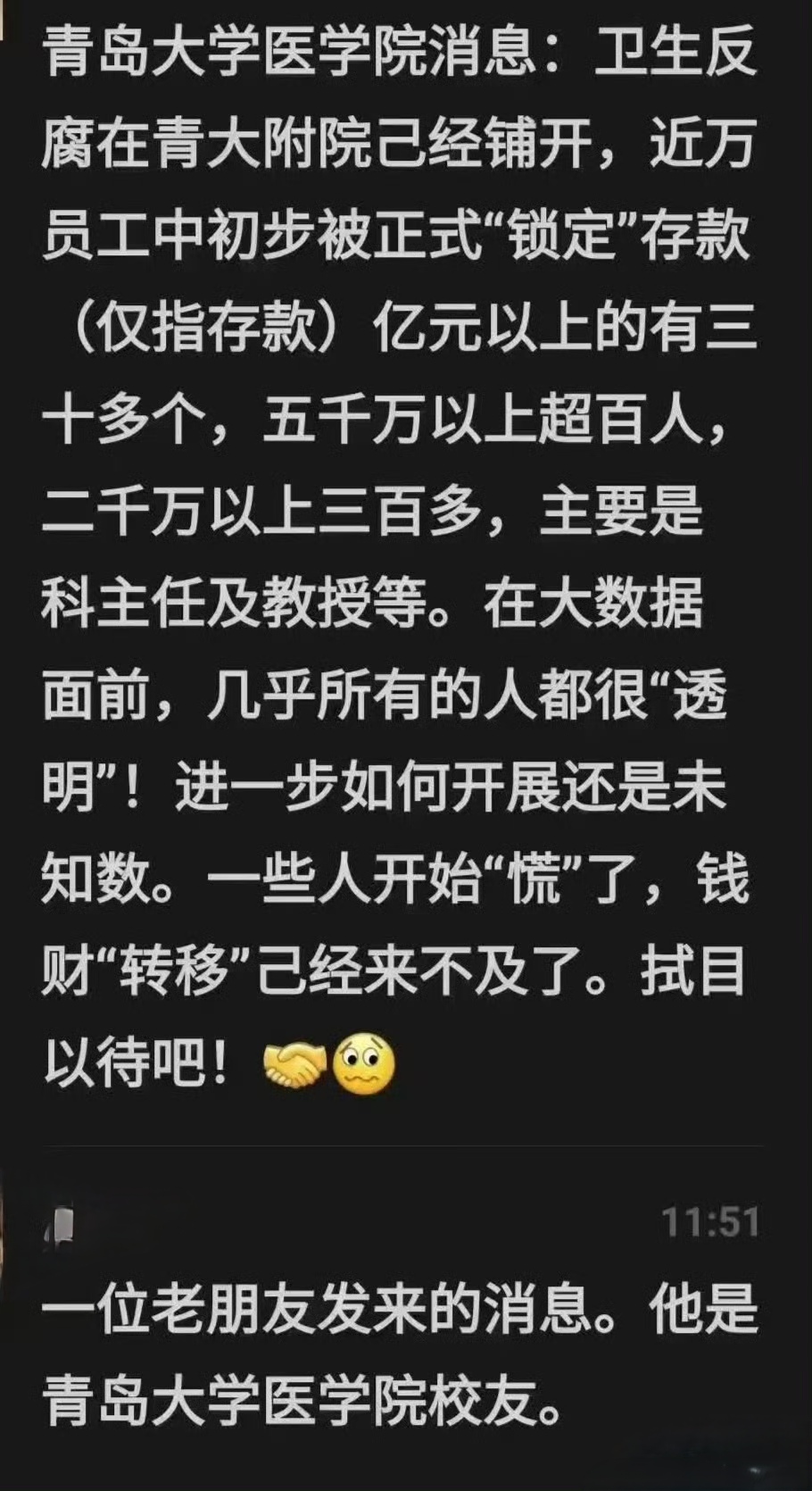 不是校友是病友吧。