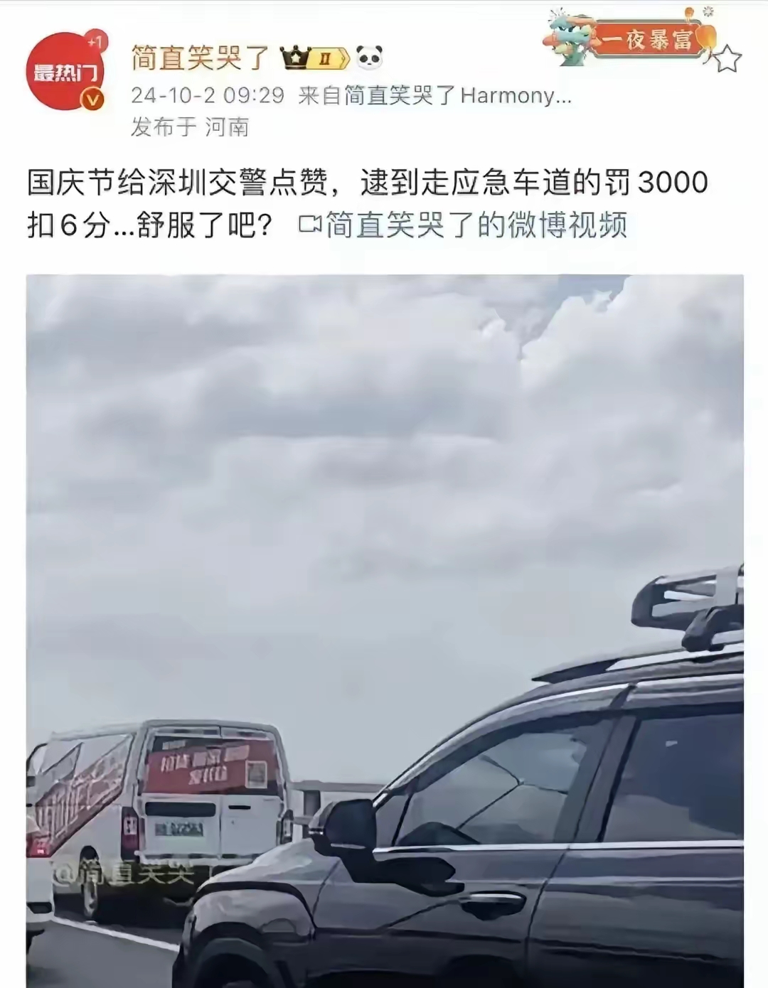 支持深圳交警对应急车道罚款3000元，大快人心，非常舒适。