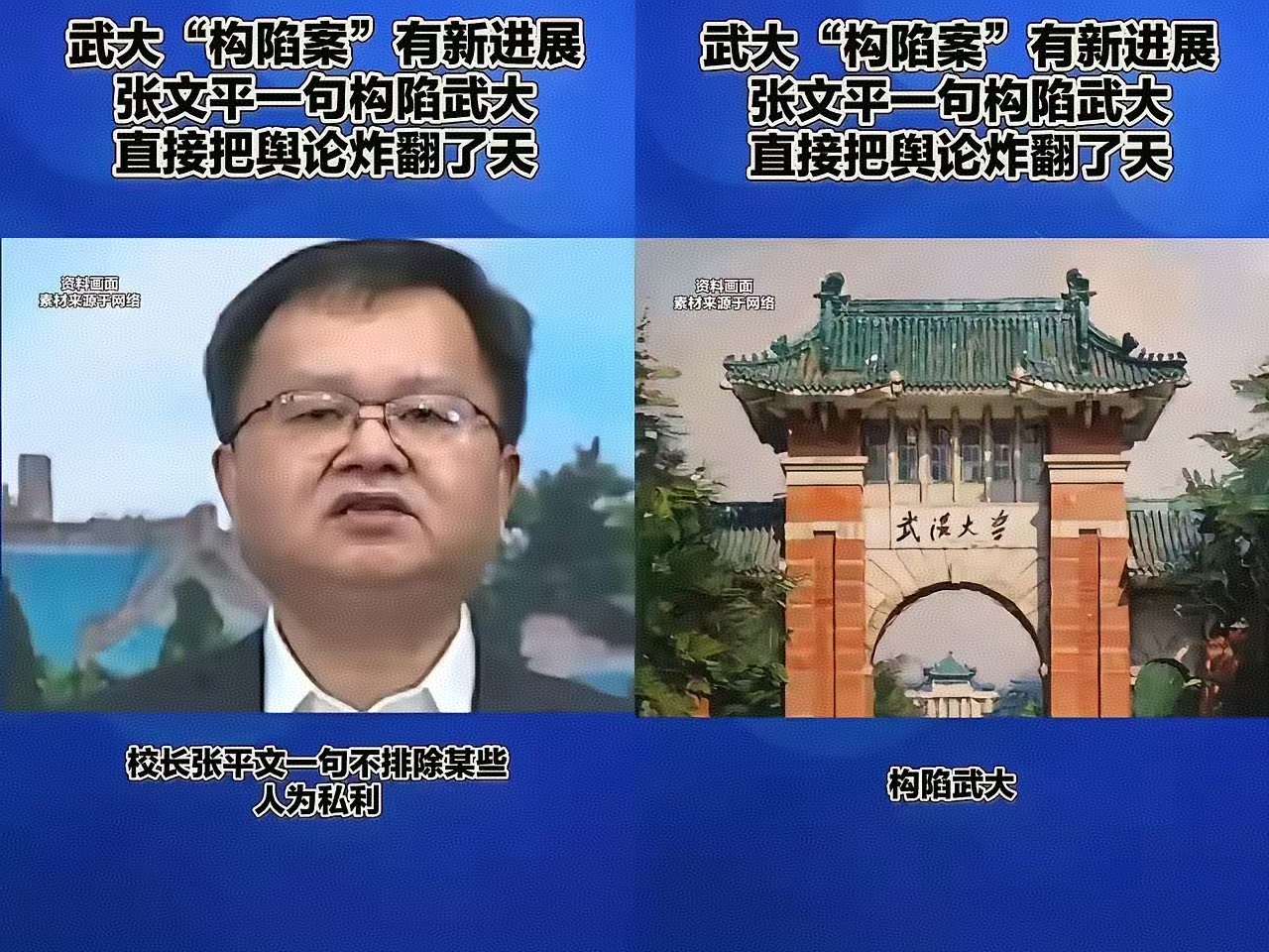 是谁构陷武大，你站出来！我发现，舆情这个事，你想平息而不得，总有人添点柴，加点油。