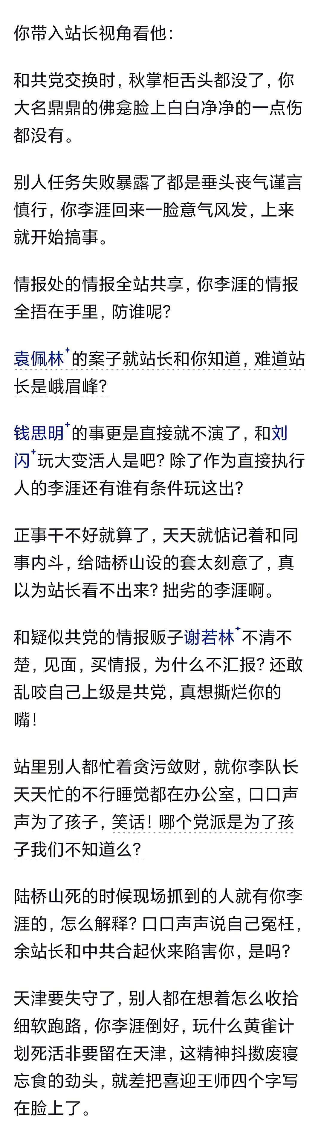 李涯才是卧底，看完电视剧潜伏，确实是这个感觉。
