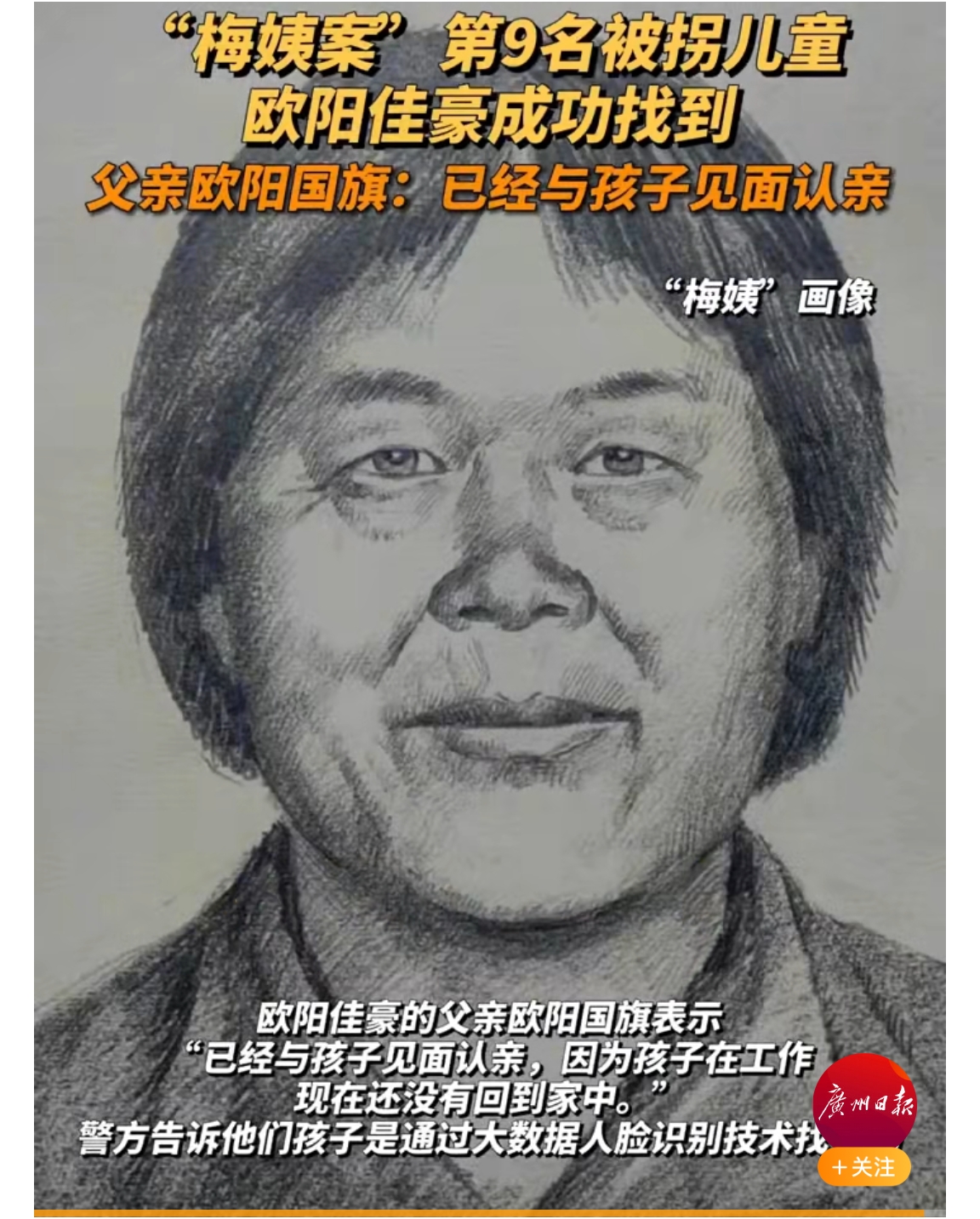 总是梅姨案，梅姨案，我是怀疑根本就没有梅姨这个人的，一个真实存在的人，是不可能没有任何痕迹的！

我怀疑，梅姨是那些犯罪分子制造出来干扰警方办案的，这个情节就好比《无双》那个电影剧情。

终于找到你！