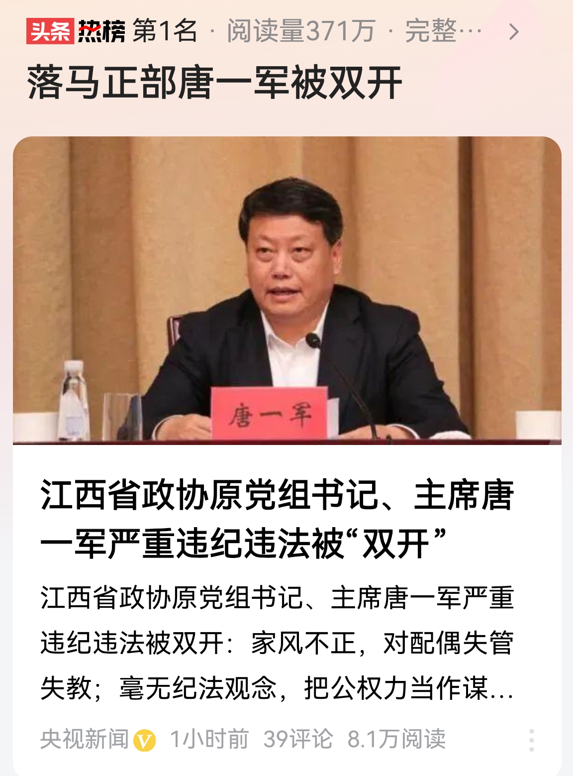 一个司法部长能够上江西当政协主席，尽管都是正部级，但今天这个结果就是必然了。