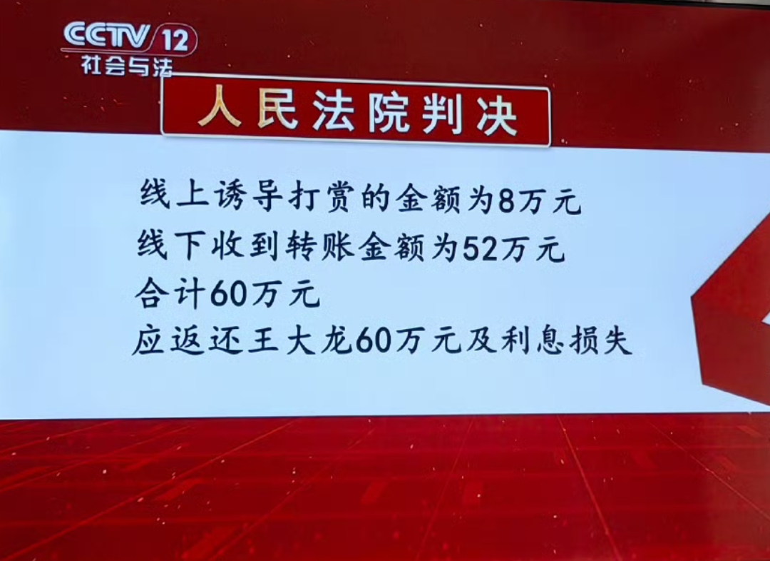 妻子爱上男主播，法院判决退还本金及利息，这个案子具有指导意义，把钱要回来，就离婚吧，要给妻子自由，以后她自己的钱，怎么打赏就没人管了。