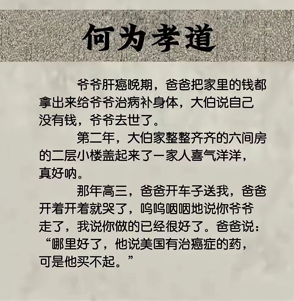 这个大伯是孝道，这个父亲只是名义上的孝道，老人希望后人过得好，老人重病不该被过度治疗遭罪，自己搭钱，而其他人不同意，真不一定就是孝道。
