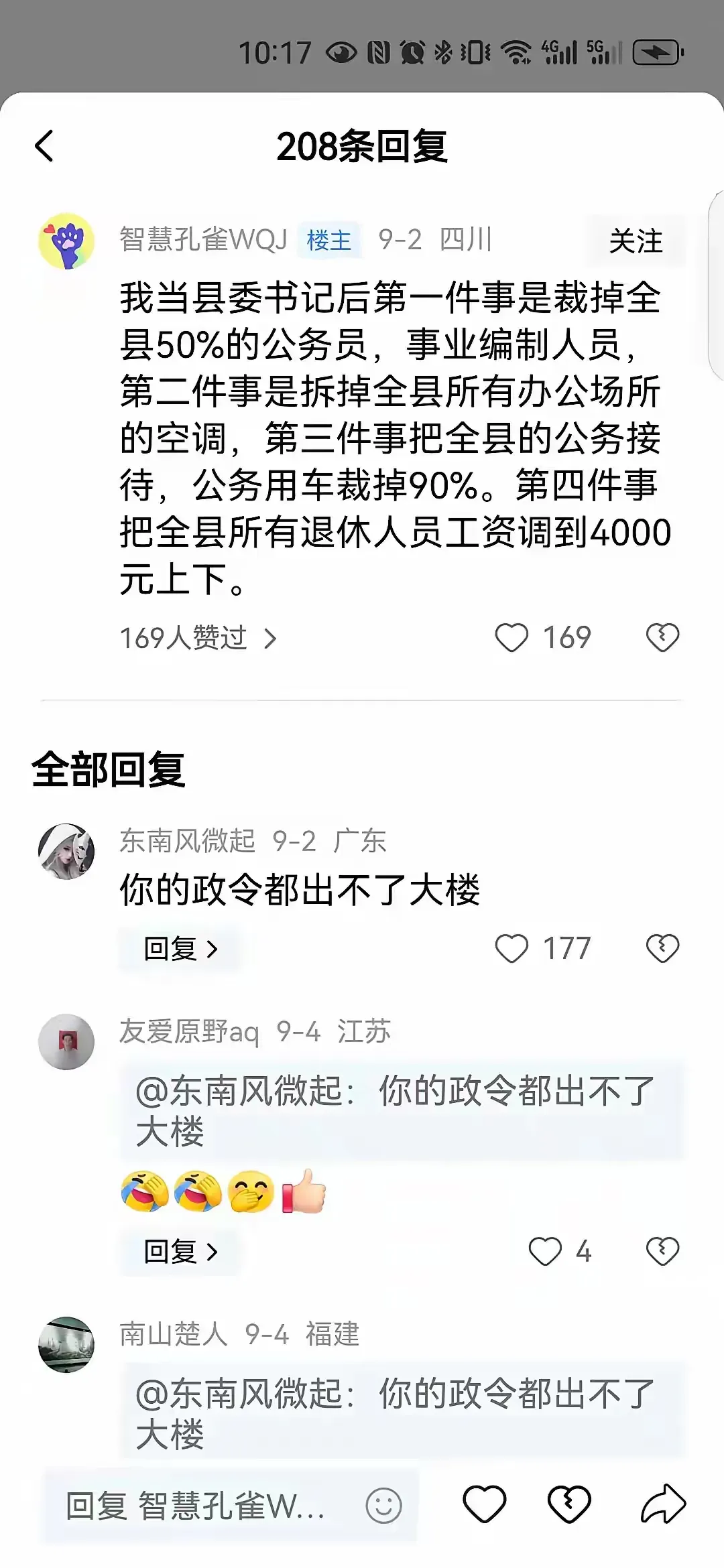 一看就是没当过干部，所以限制了想象力！这样的搞法，一天都干不下去，早晨上班，中午都得挨闷棍！