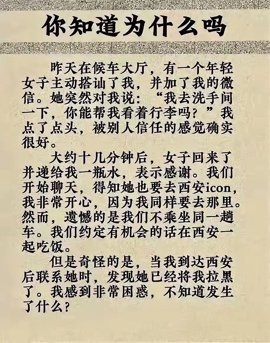 没那么复杂，也没有那么多阴谋论。就是普通上厕所，加微信是为了你把东西拿跑，上完厕所，东西没问题。删除微信，永远不见，就这么情况。