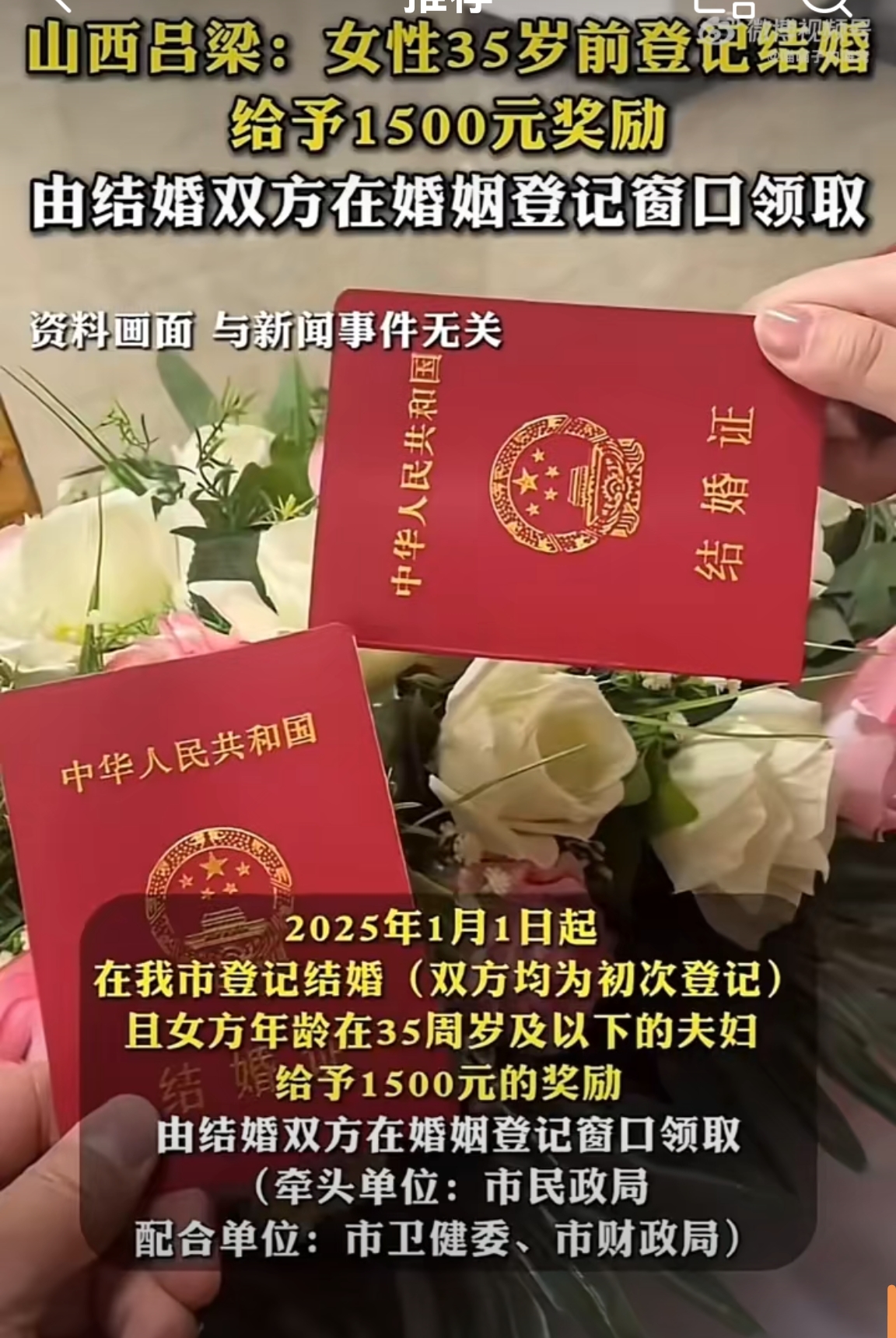 结婚奖励1500，这样就能提高结婚率吗？当地领导怎么想的？