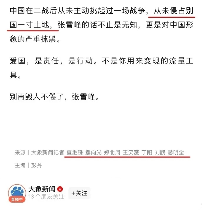 大象新闻，这个皮，有点装大了！让网民反噬了。
