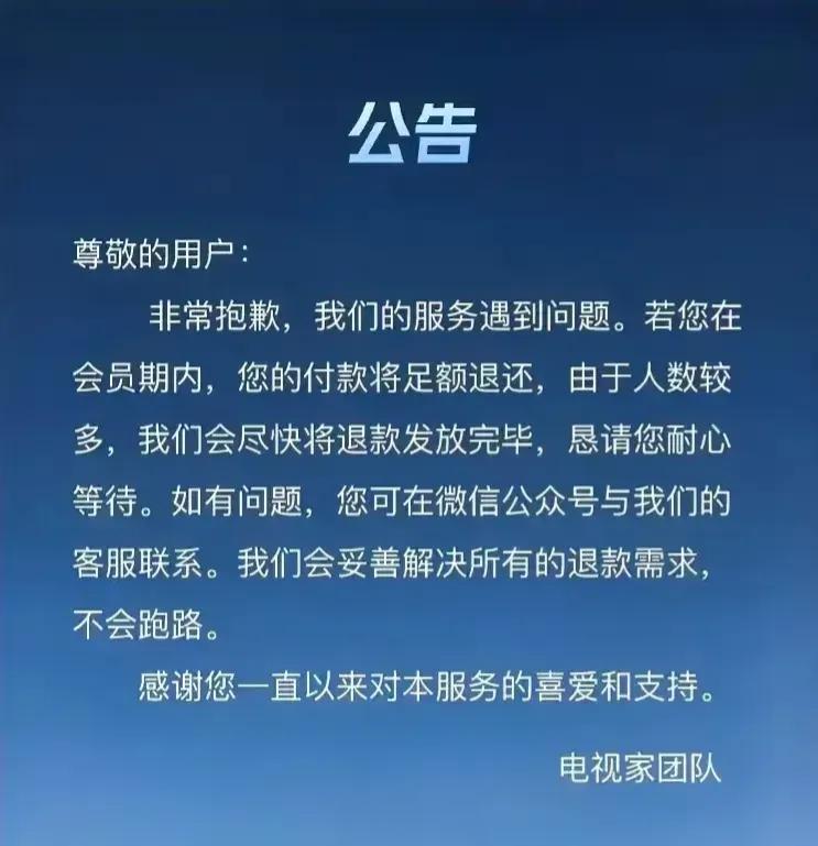 电视直播软件，应该退出历史舞台，看电视节目，是不应该被人薅羊毛收费的！如果收费也不应该是他们收，而是广电来收！
事实上，我们看电视基础部分，应该免费。比如央视省视，新闻联播。各地联播，收费节目可收费，