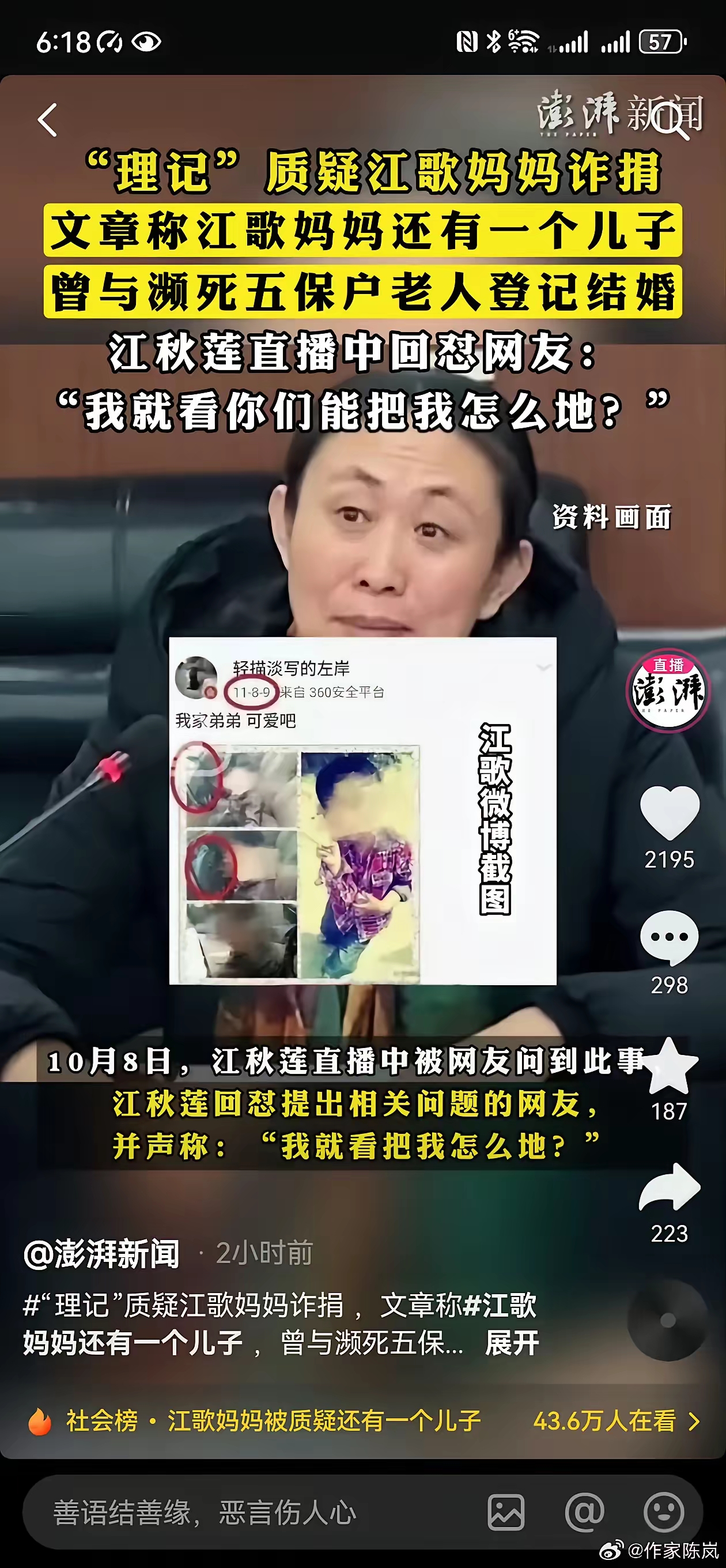 理记与江秋莲的事，越来越复杂。两个轴人碰到一起，不知道会有什么结果，目前他们的事，仅仅是舆论战，并没涉及到法律，而且他们都在回避法律，谁都不去报警，也不去打官司，就是干耗着。