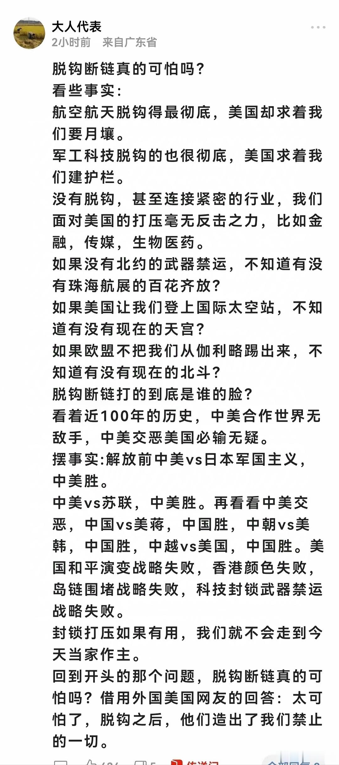想起教员的一句名言：帝国主义和一切反动派都是纸老虎。敌人就是最好的老师，我们独立自主自力更生，一定会成为打虎英雄。