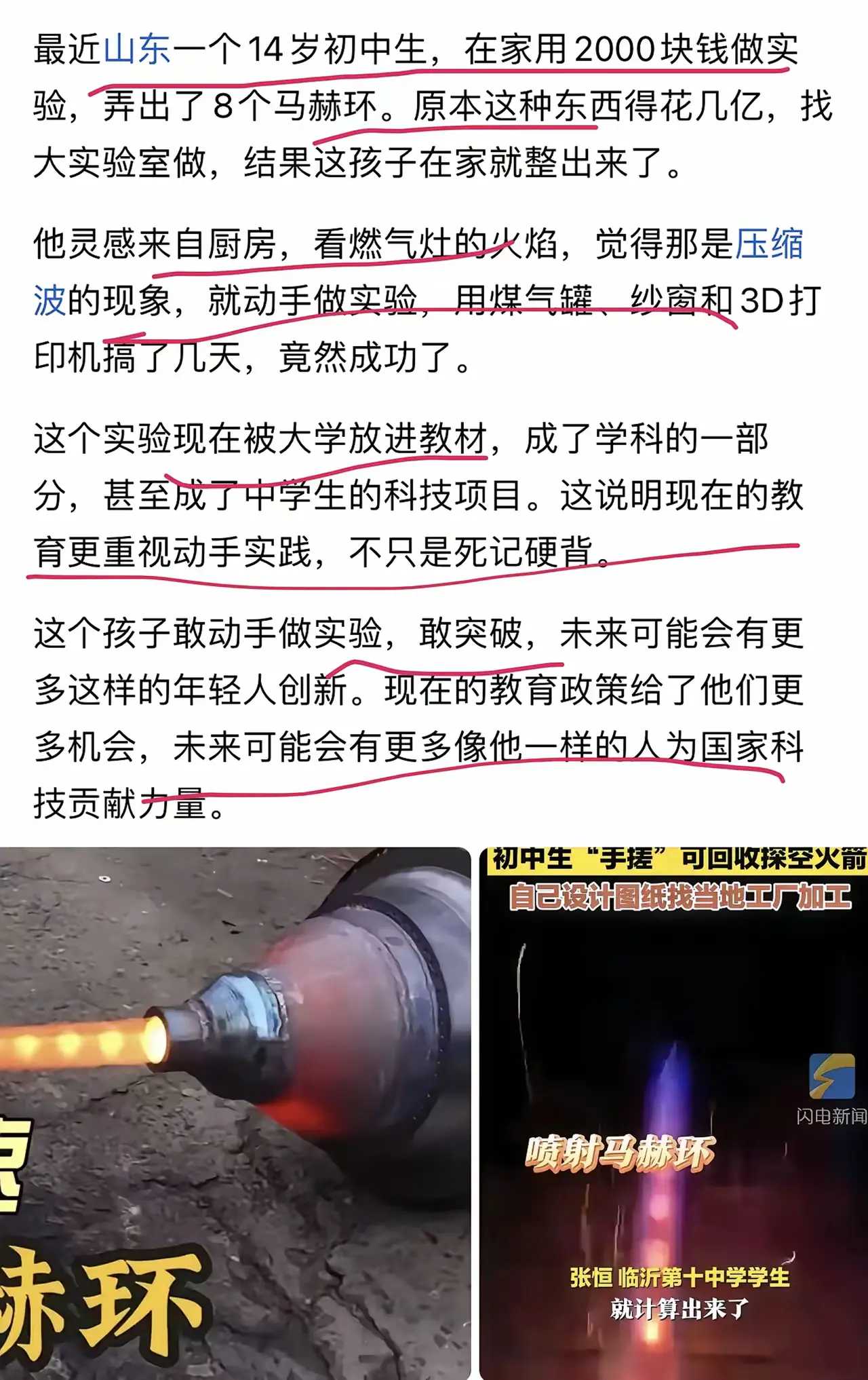 我认为这个事件是扯淡，自欺欺人，马赫环需要在理想气体中才能产生，现实气体需要特殊条件，才能实现。孩子做实验，可圈可点，但不要夸大其词，很多人在夸这个事，本质是在批判中国教育。

2024年11月12日