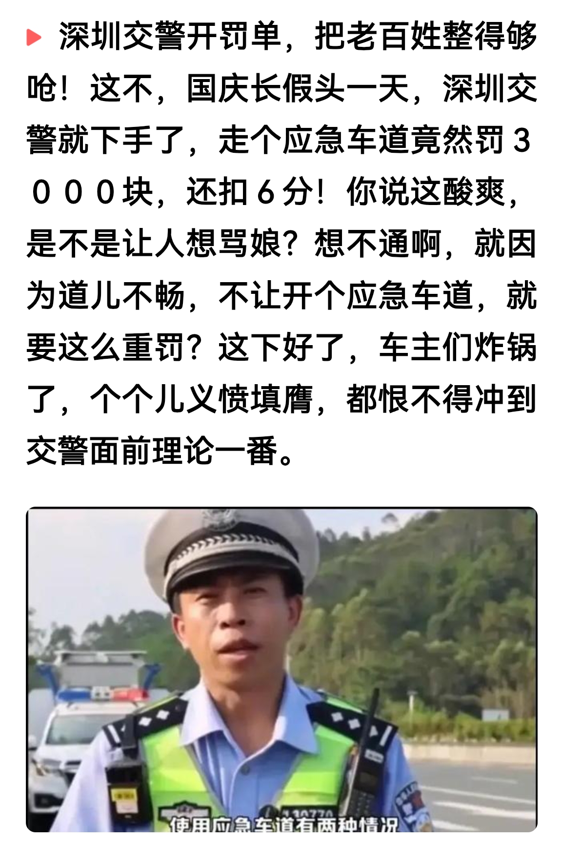 大快人心，非常舒适，深圳交警国庆严格执法，走应急车道罚3000扣6分引热议！