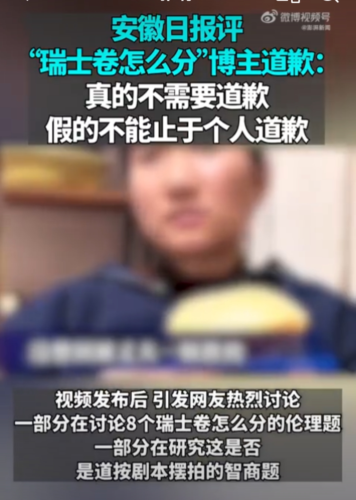 瑞士卷问题，就是摆拍的剧本，是导演作品，是掌握了流量密码的网络舆论现象，值得研究。