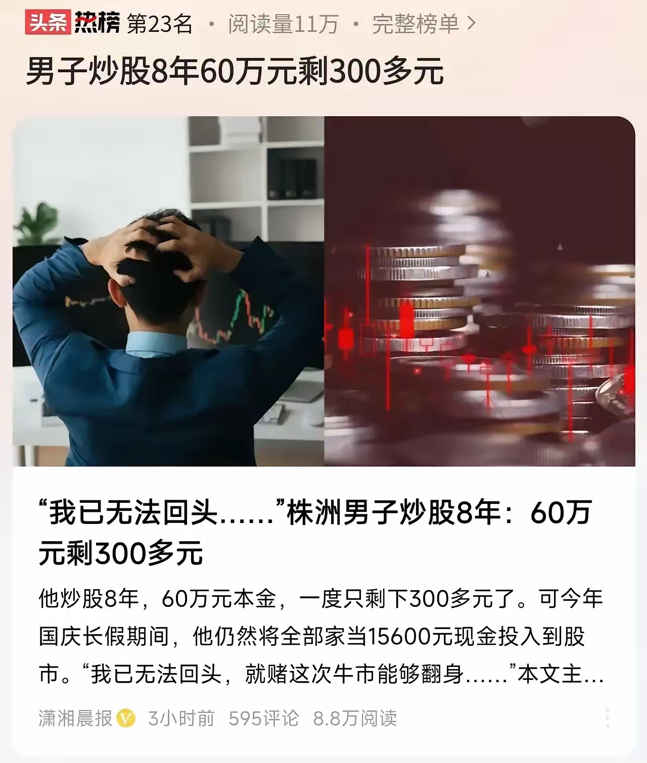 这不是战士，不是壮士，而是烈士！