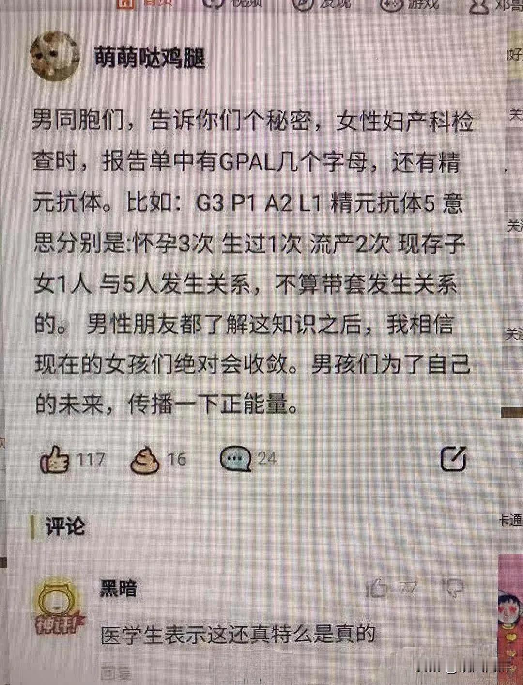 这个妇科检查图，完全是扯淡的，除了几个字母正确，其他是扯，吓唬女生的，当然，不管有没有这个表，女生洁身自好总还是好的。