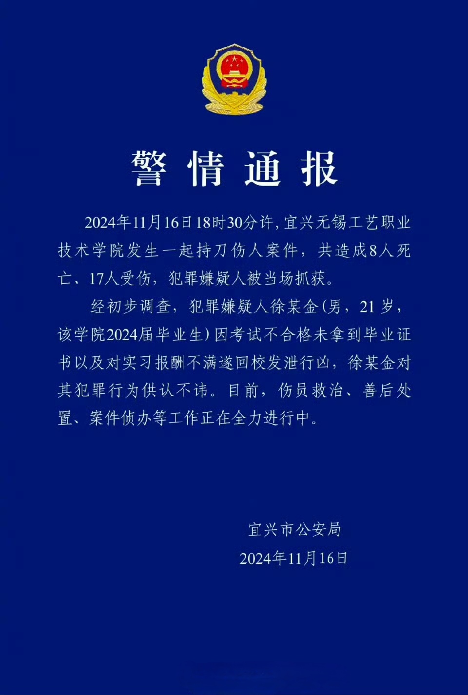 这种犯罪嫌疑人，有几个特征：极端，偏执，自私，冲动，以自我为中心，社会认知障碍，我们要警惕学习工作生活中的这类特质人群。
#无锡高校持刀伤人##网传无锡一高校发生持刀伤人事件# ​​​