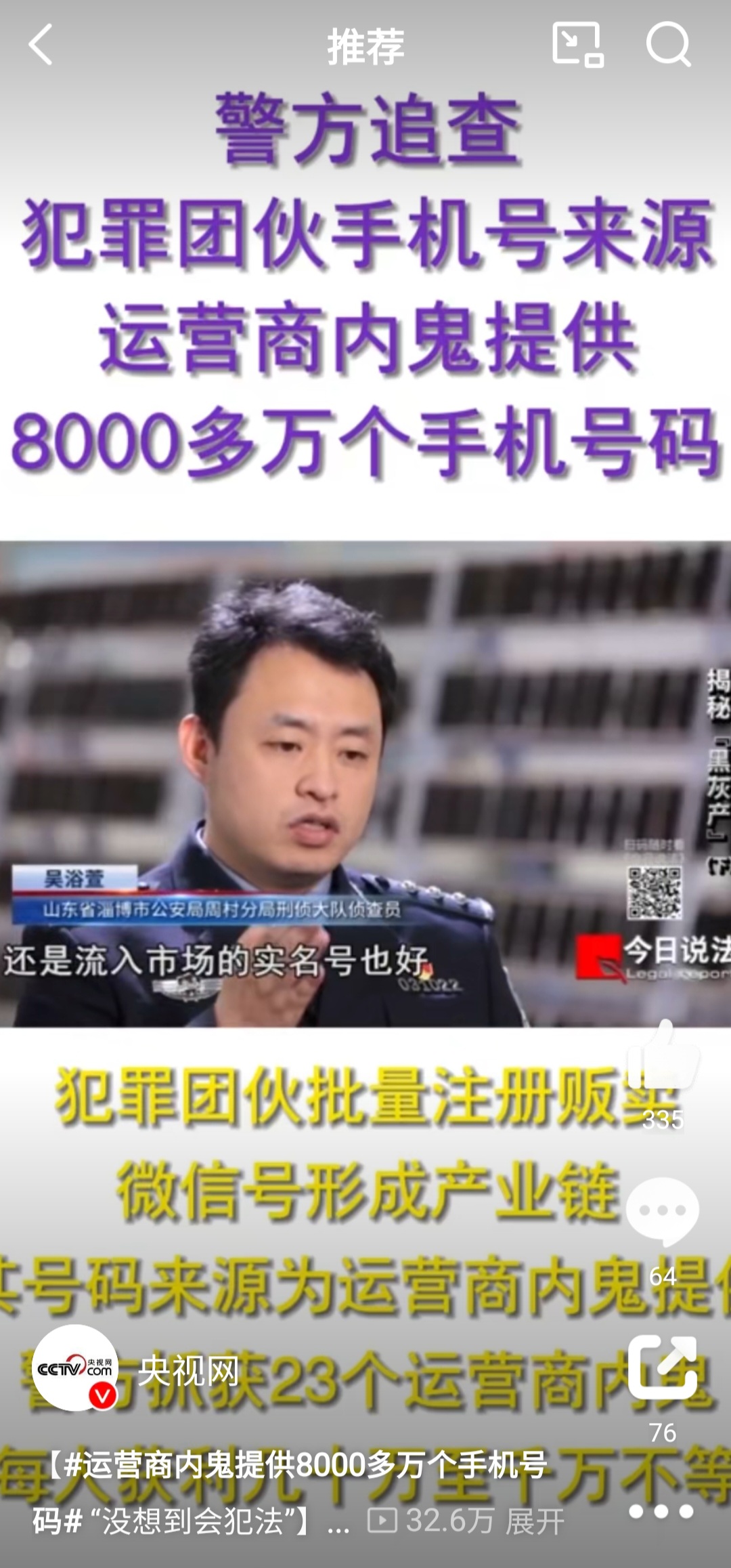 手机实名后，为什么我们老百姓的信息是透明的，而骗子竟然可以精准诈骗？为什么？因为有内鬼。