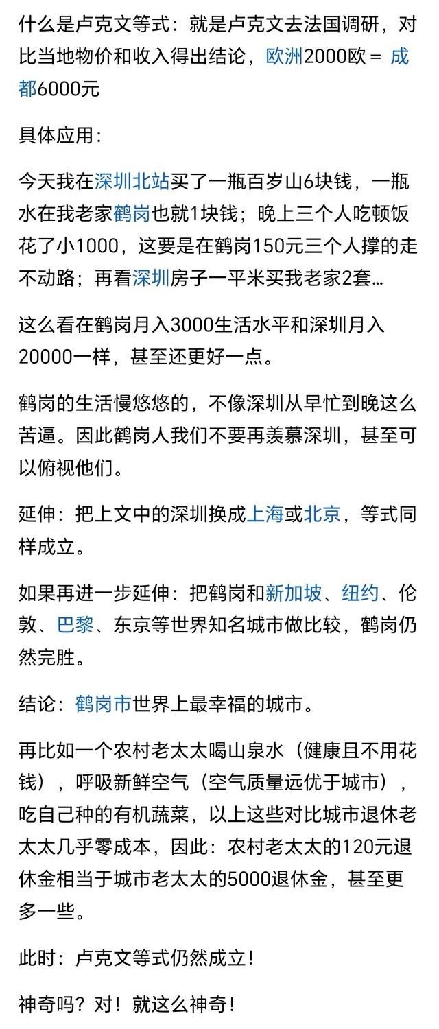 这种对比纯属扯淡，而且还是偷换概念，比如深圳三口人吃顿饭小1000，而鹤岗150，撑的走不动道，关键问题是吃的是啥？在鹤岗也可以吃到1000，在深圳150也能让你撑的走不动道，就看吃的是啥呗。另外百岁